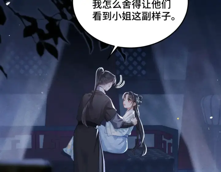 《嫁反派》第49话 不曾伤害图83