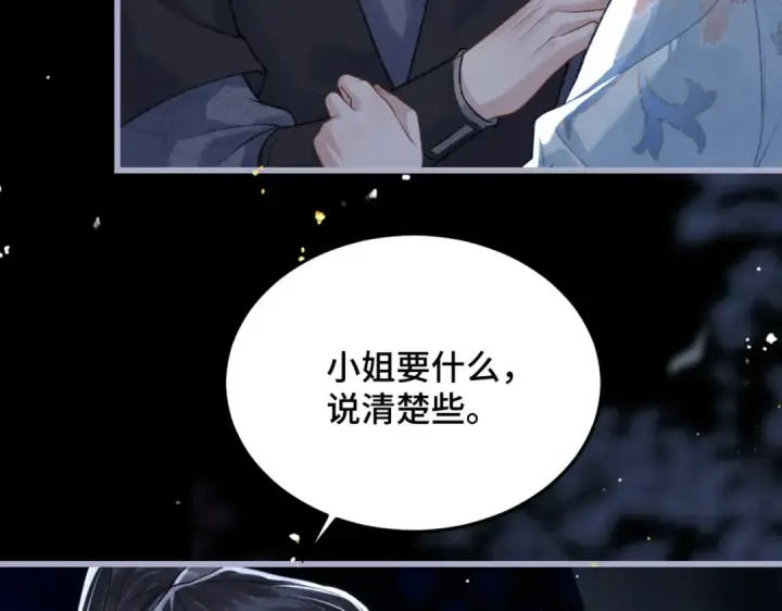 《嫁反派》第49话 不曾伤害图86