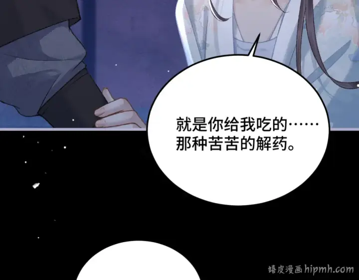 《嫁反派》第49话 不曾伤害图88