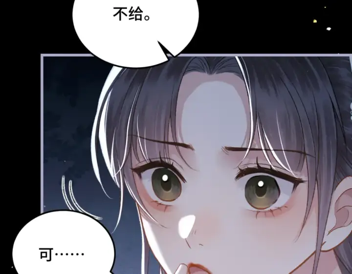 《嫁反派》第49话 不曾伤害图89