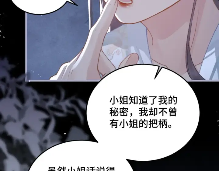 《嫁反派》第49话 不曾伤害图90