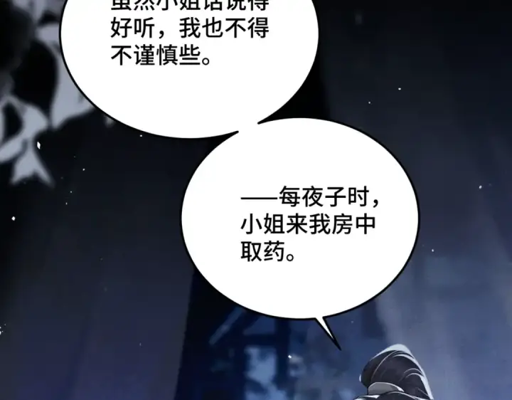 《嫁反派》第49话 不曾伤害图91