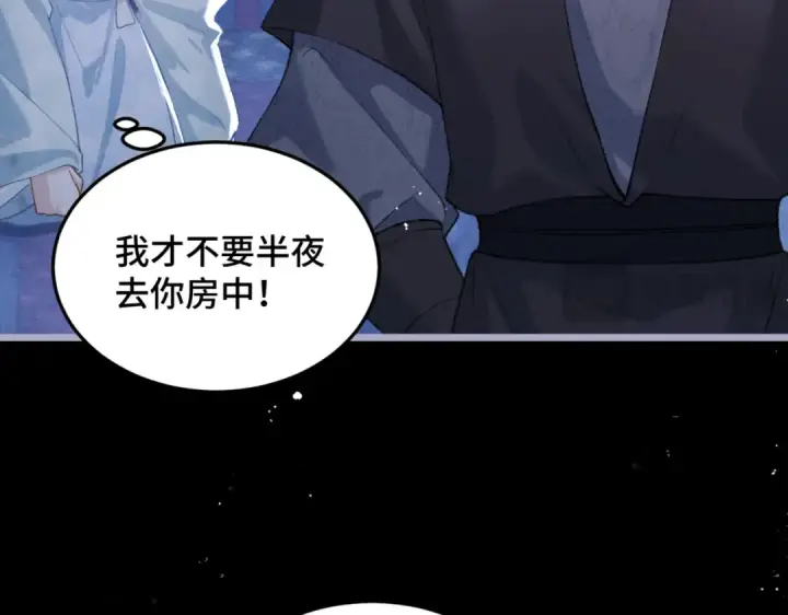 《嫁反派》第49话 不曾伤害图93