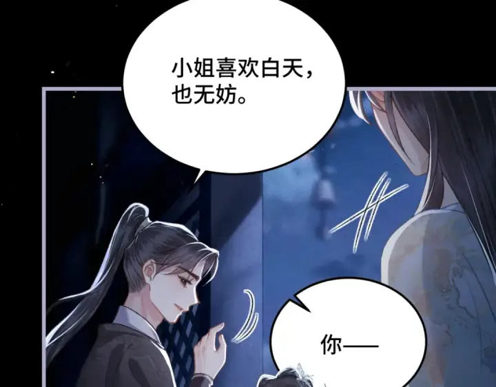 《嫁反派》第49话 不曾伤害图94