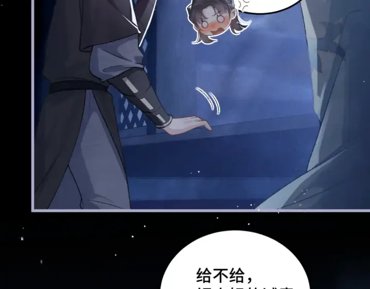 《嫁反派》第49话 不曾伤害图95