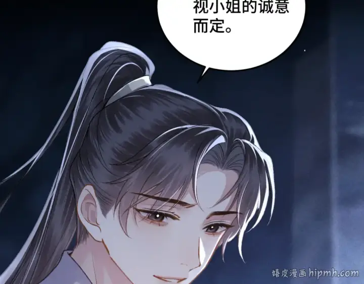 《嫁反派》第49话 不曾伤害图96
