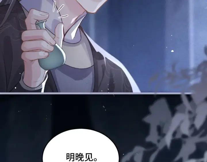 《嫁反派》第49话 不曾伤害图97