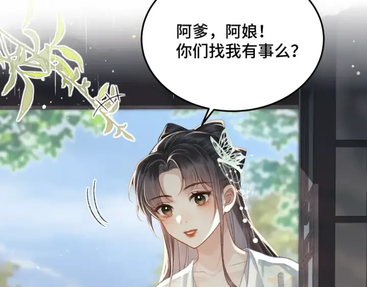 《嫁反派》第50话 风筝图10