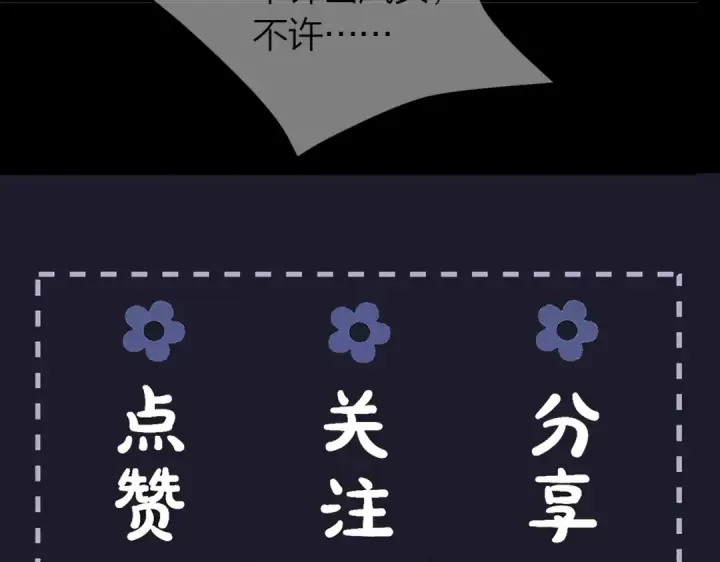 《嫁反派》第50话 风筝图103
