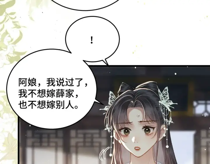 《嫁反派》第50话 风筝图14