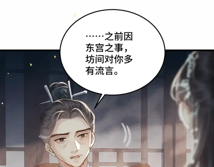 《嫁反派》第50话 风筝图17