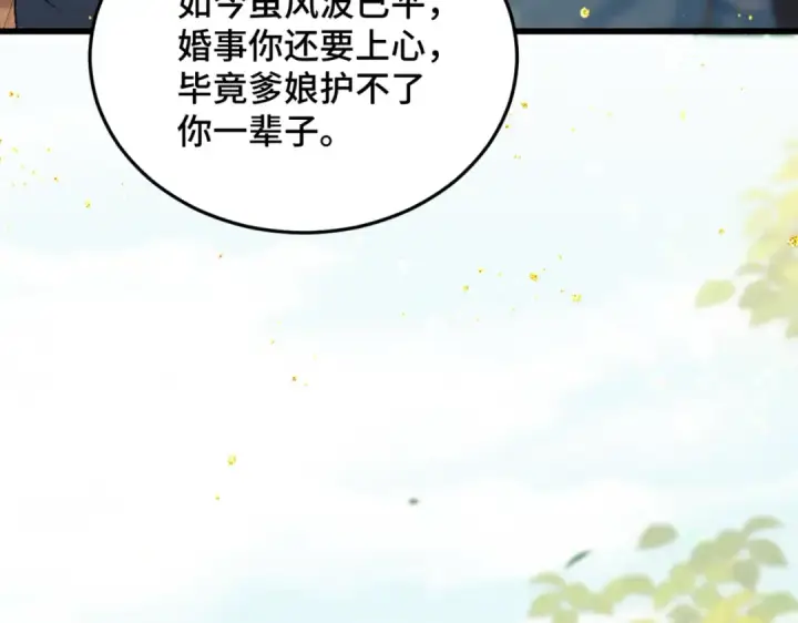 《嫁反派》第50话 风筝图19