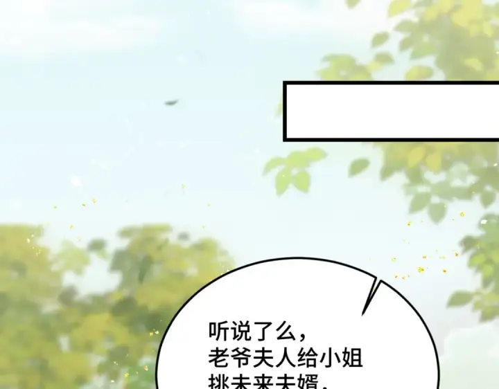 《嫁反派》第50话 风筝图20