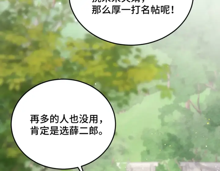 《嫁反派》第50话 风筝图21