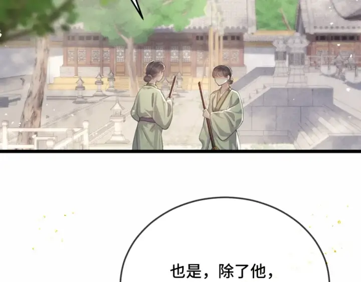 《嫁反派》第50话 风筝图22