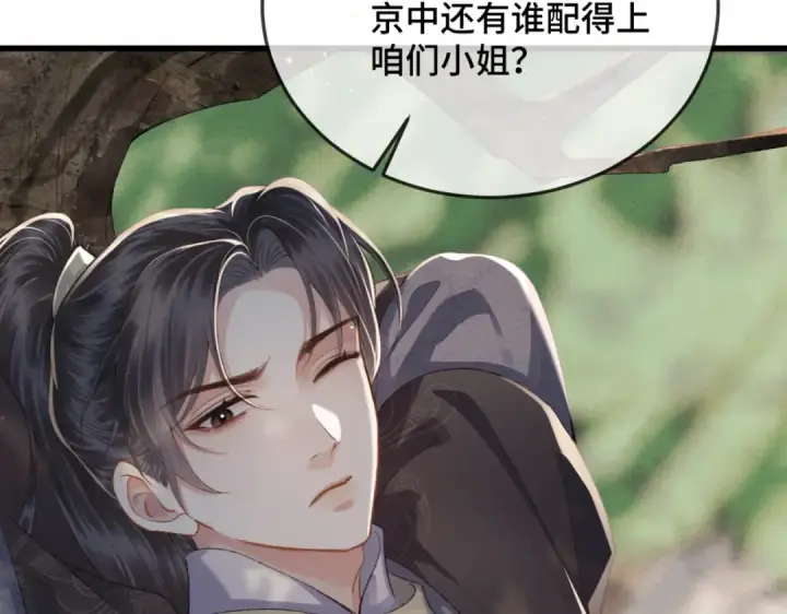 《嫁反派》第50话 风筝图23