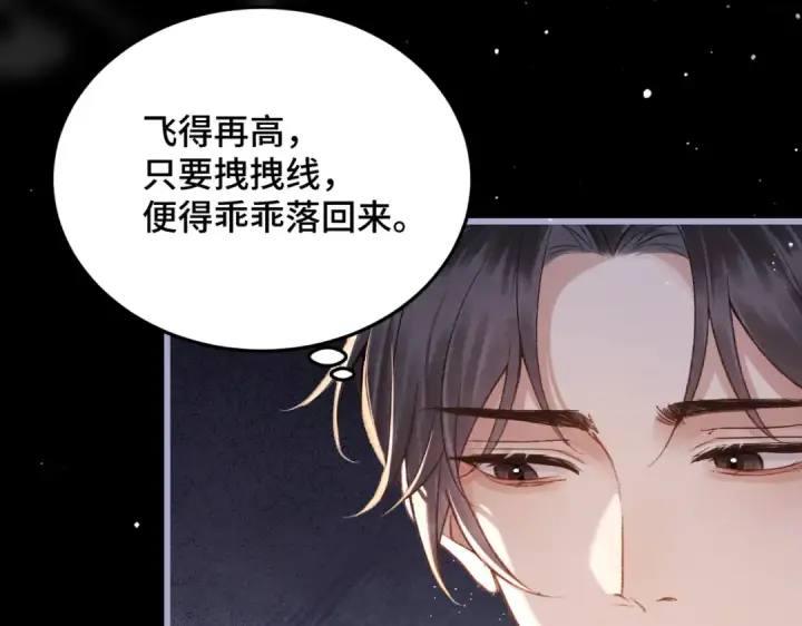 《嫁反派》第50话 风筝图46