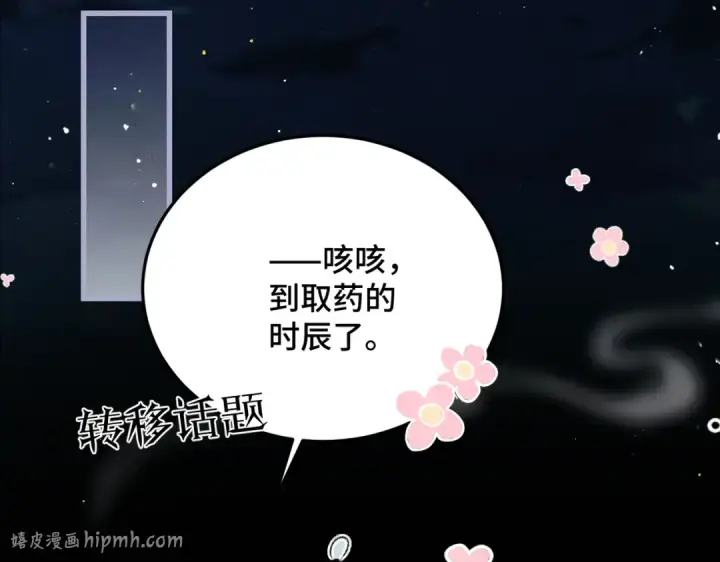 《嫁反派》第50话 风筝图48