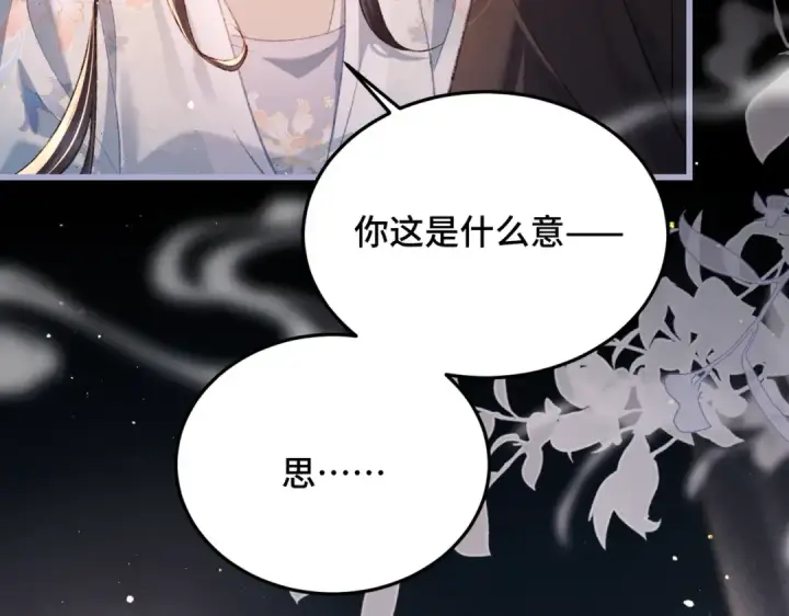 《嫁反派》第50话 风筝图58