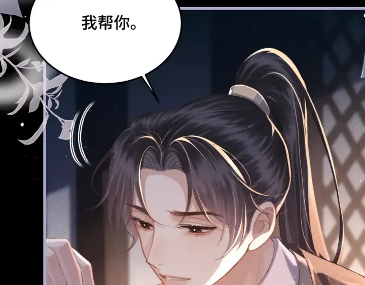 《嫁反派》第50话 风筝图75