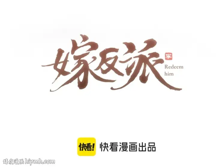 《嫁反派》第50话 风筝图8