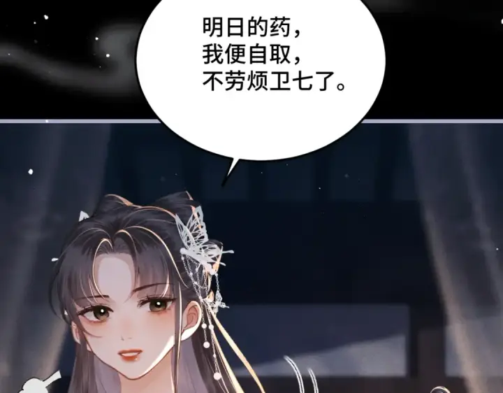 《嫁反派》第50话 风筝图90