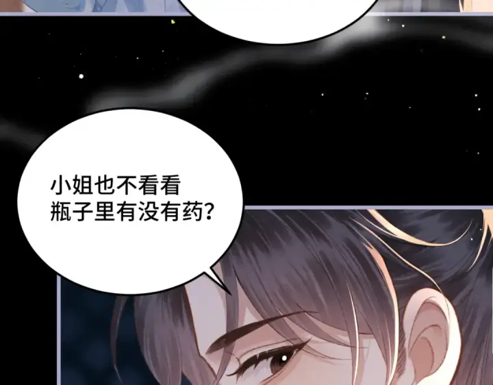 《嫁反派》第50话 风筝图92