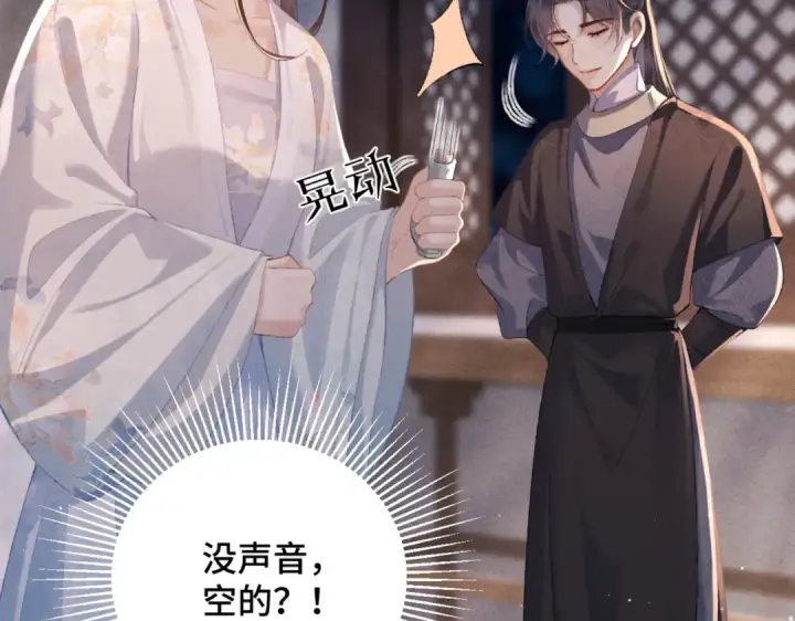 《嫁反派》第50话 风筝图95