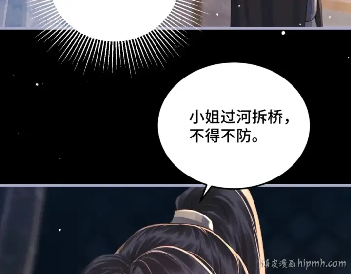 《嫁反派》第50话 风筝图96