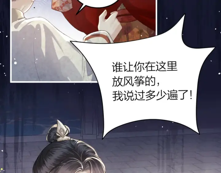 《嫁反派》第51话 解忧	图22