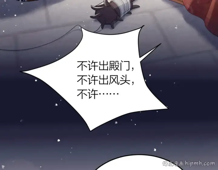 《嫁反派》第51话 解忧	图24