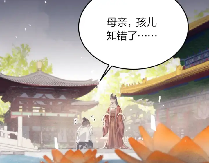 《嫁反派》第51话 解忧	图25