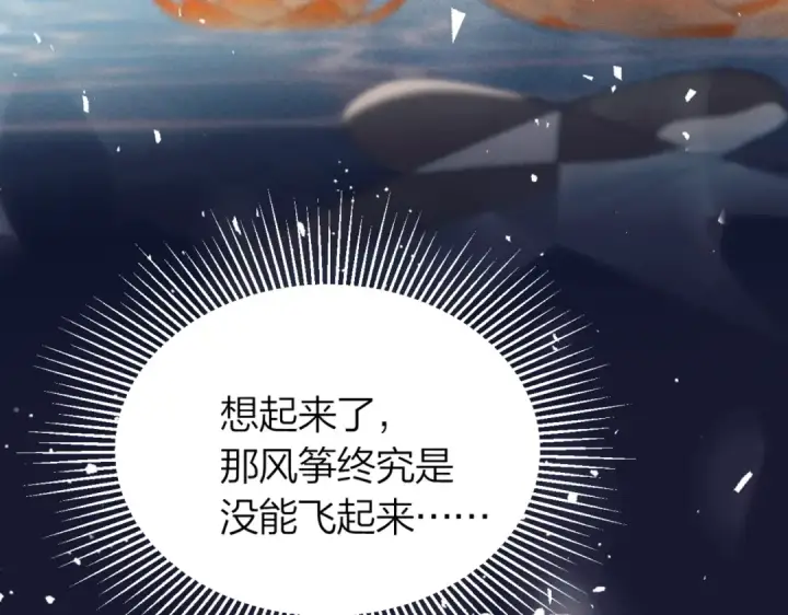 《嫁反派》第51话 解忧	图26