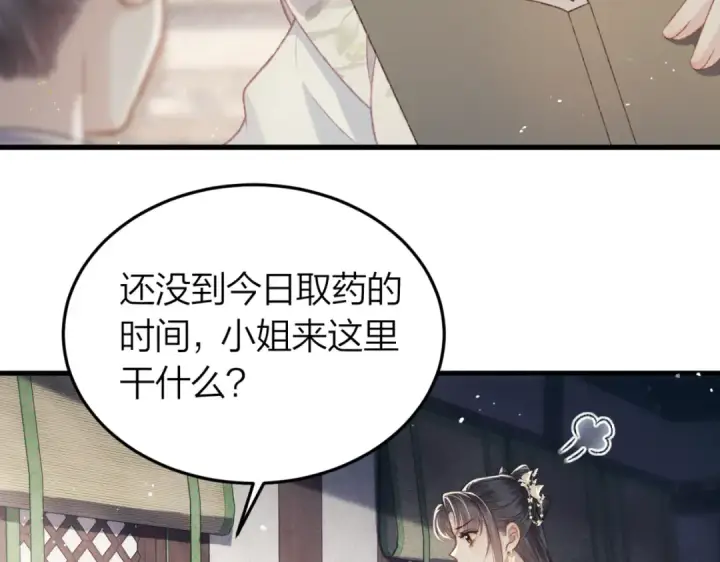 《嫁反派》第51话 解忧	图31