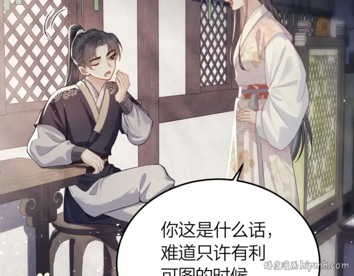 《嫁反派》第51话 解忧	图32