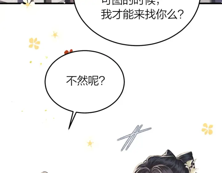 《嫁反派》第51话 解忧	图33