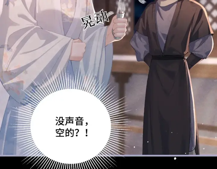 《嫁反派》第51话 解忧	图4