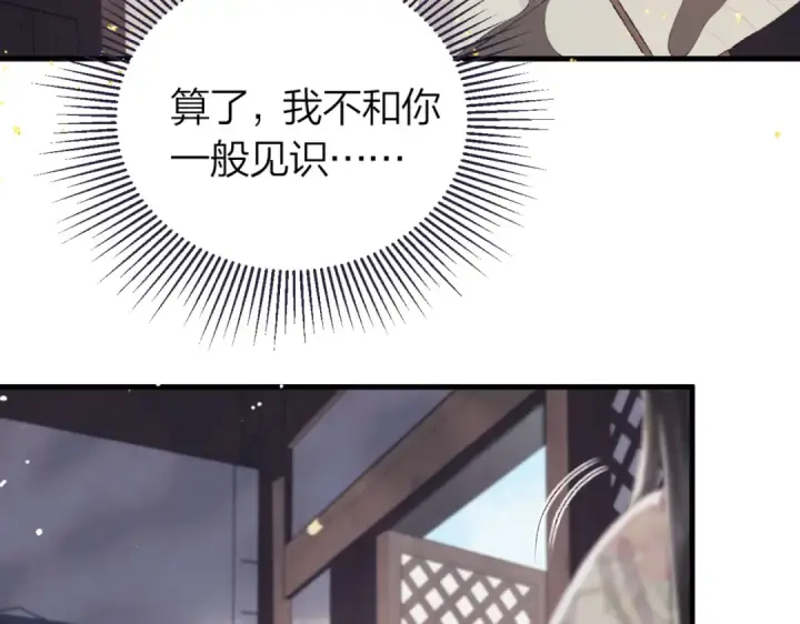 《嫁反派》第51话 解忧	图44