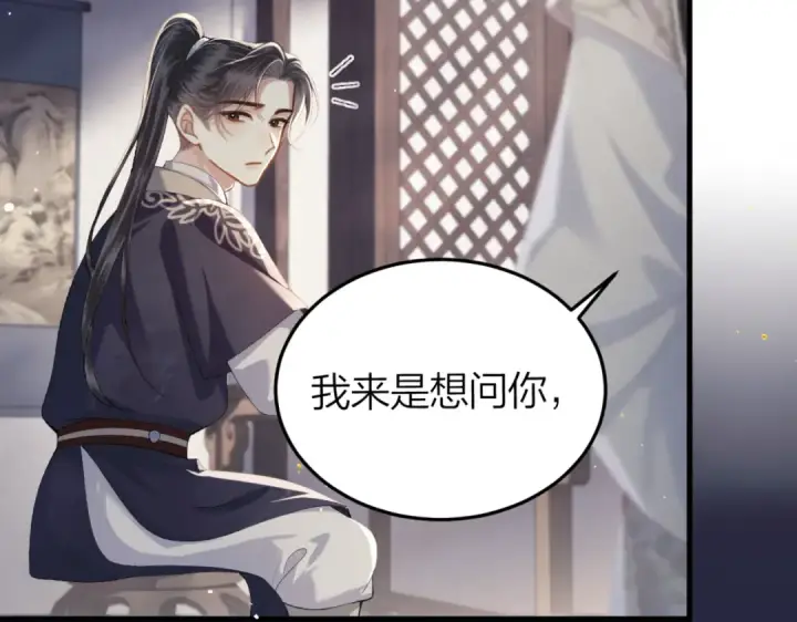 《嫁反派》第51话 解忧	图45