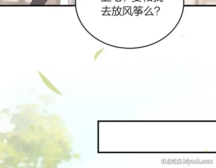 《嫁反派》第51话 解忧	图48