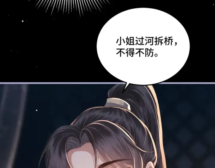 《嫁反派》第51话 解忧	图5