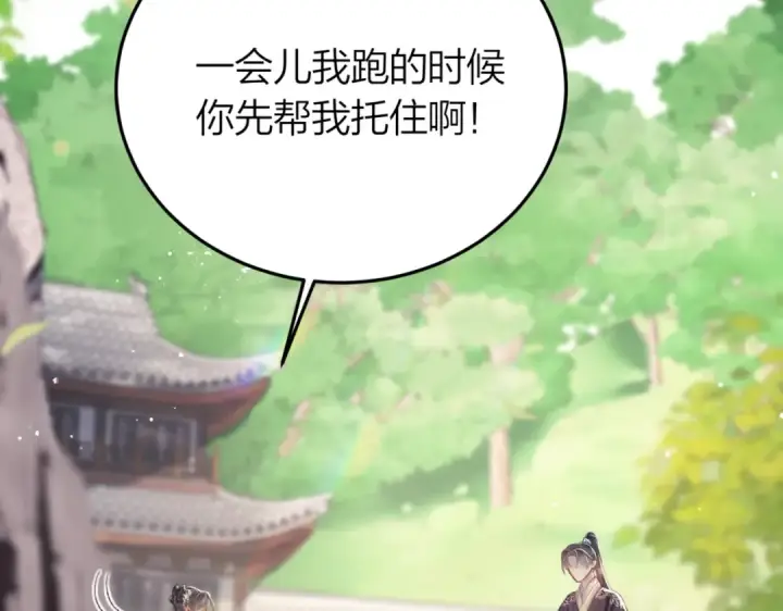 《嫁反派》第51话 解忧	图50