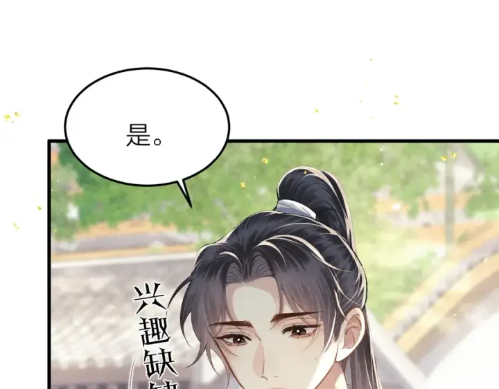 《嫁反派》第51话 解忧	图52