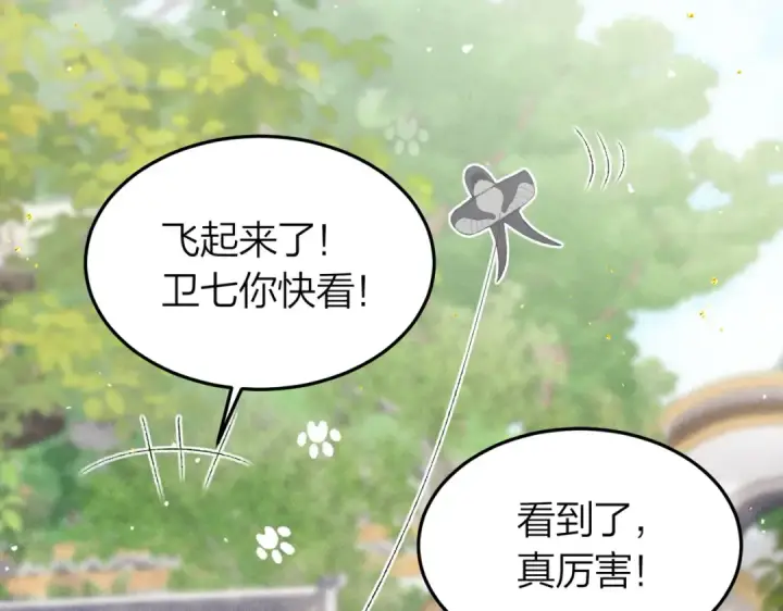 《嫁反派》第51话 解忧	图54