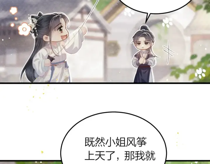 《嫁反派》第51话 解忧	图55