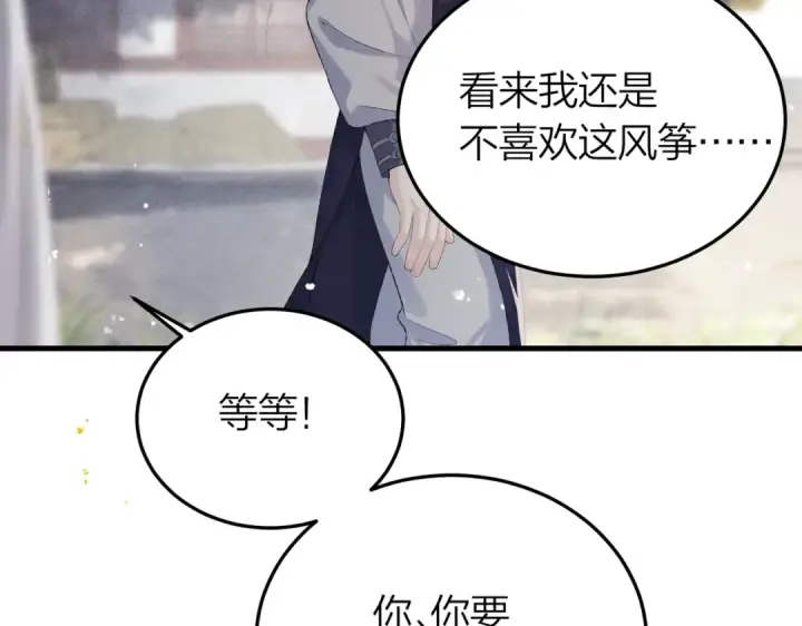 《嫁反派》第51话 解忧	图57