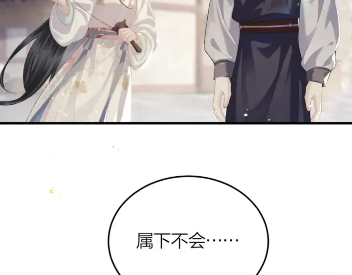 《嫁反派》第51话 解忧	图59