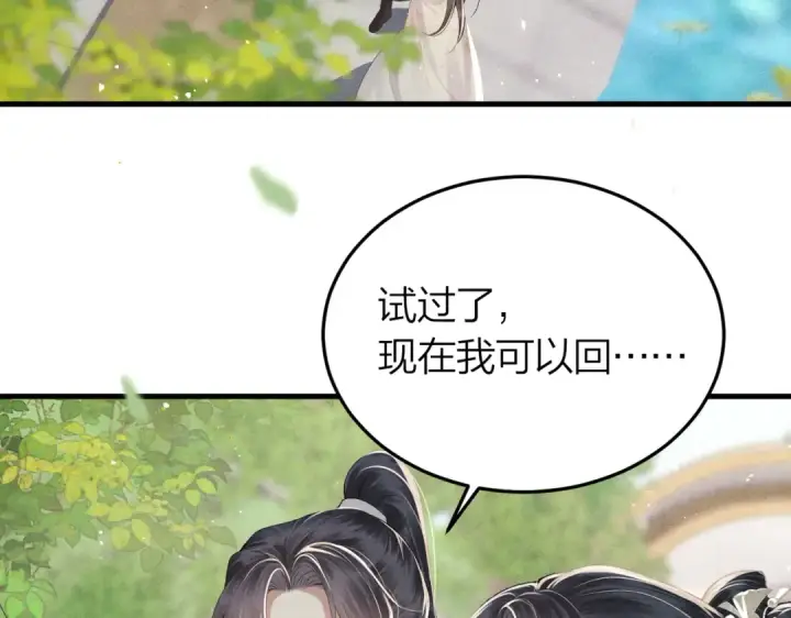 《嫁反派》第51话 解忧	图63