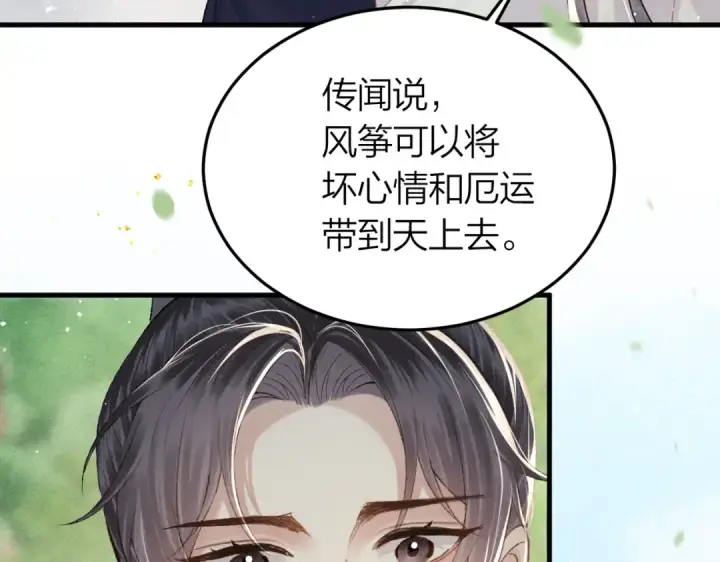 《嫁反派》第51话 解忧	图65