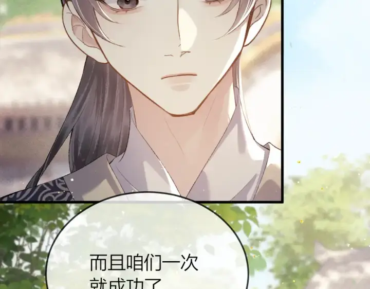 《嫁反派》第51话 解忧	图66